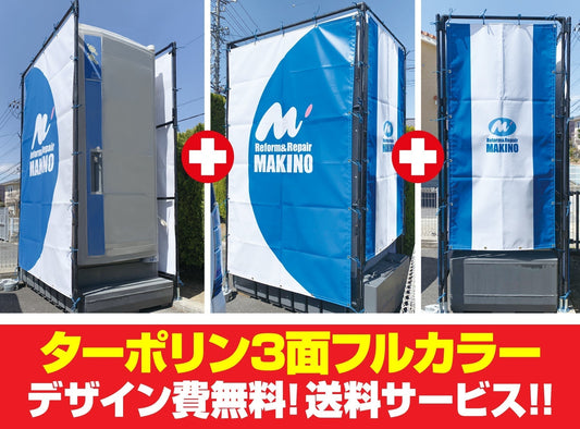仮設トイレカバーが登場!!