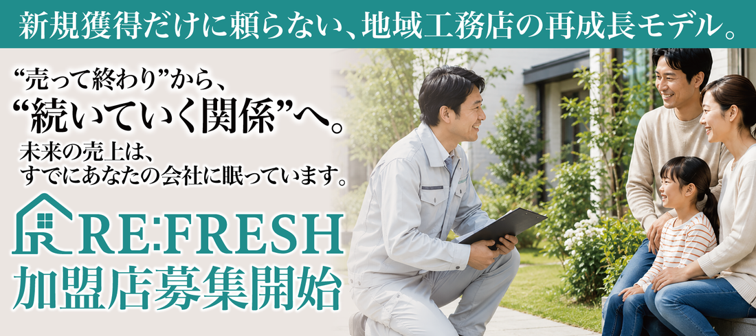 【NEW】RE:FRESH ページを公開しました！