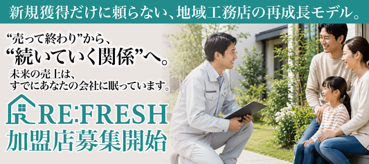 【NEW】RE:FRESH ページを公開しました！