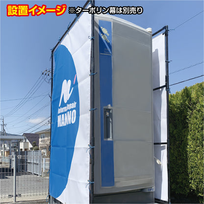 仮設トイレカバー 専用フレーム